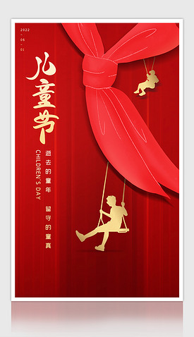 创意红色61儿童节主题活动背景海报设计