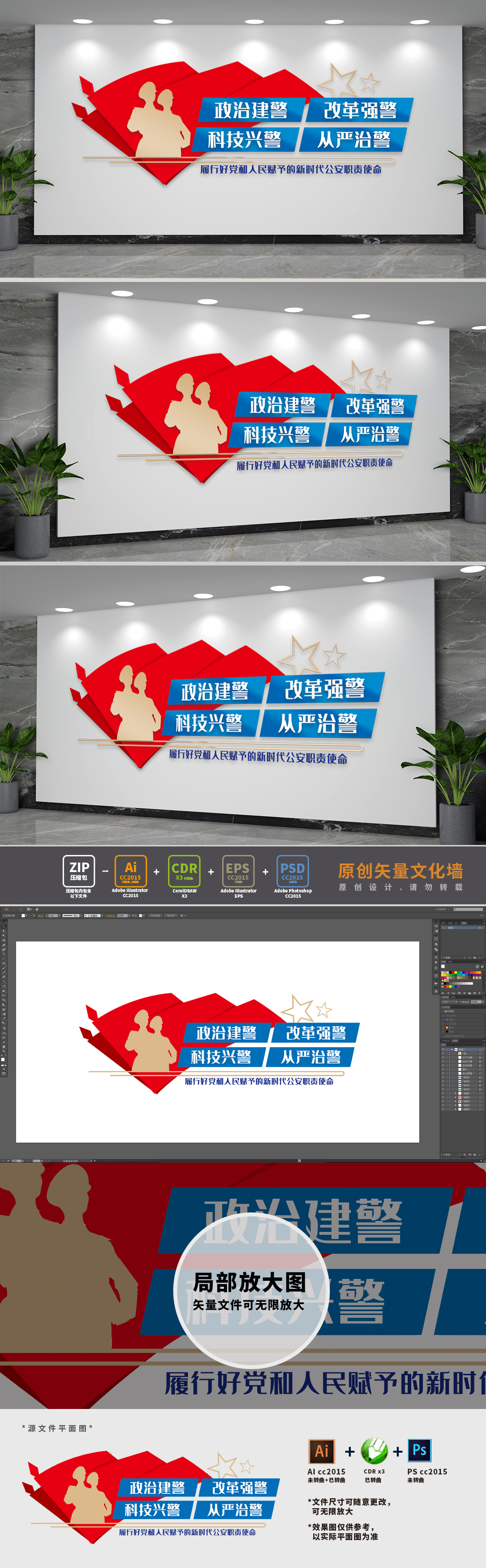 政治建警标语文化墙