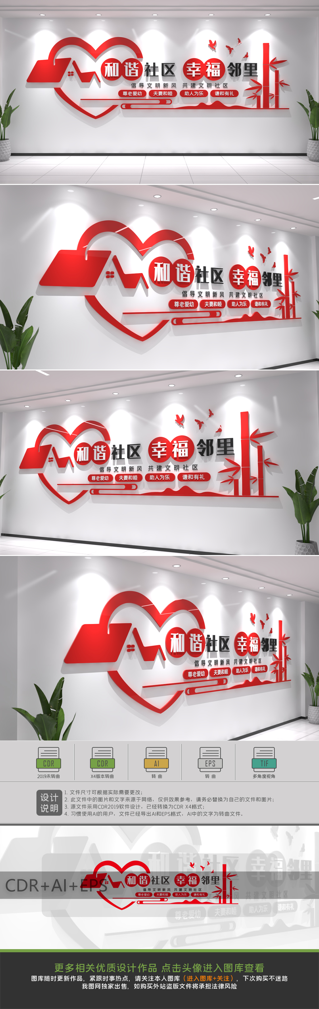 和谐社区幸福邻里文化墙设计