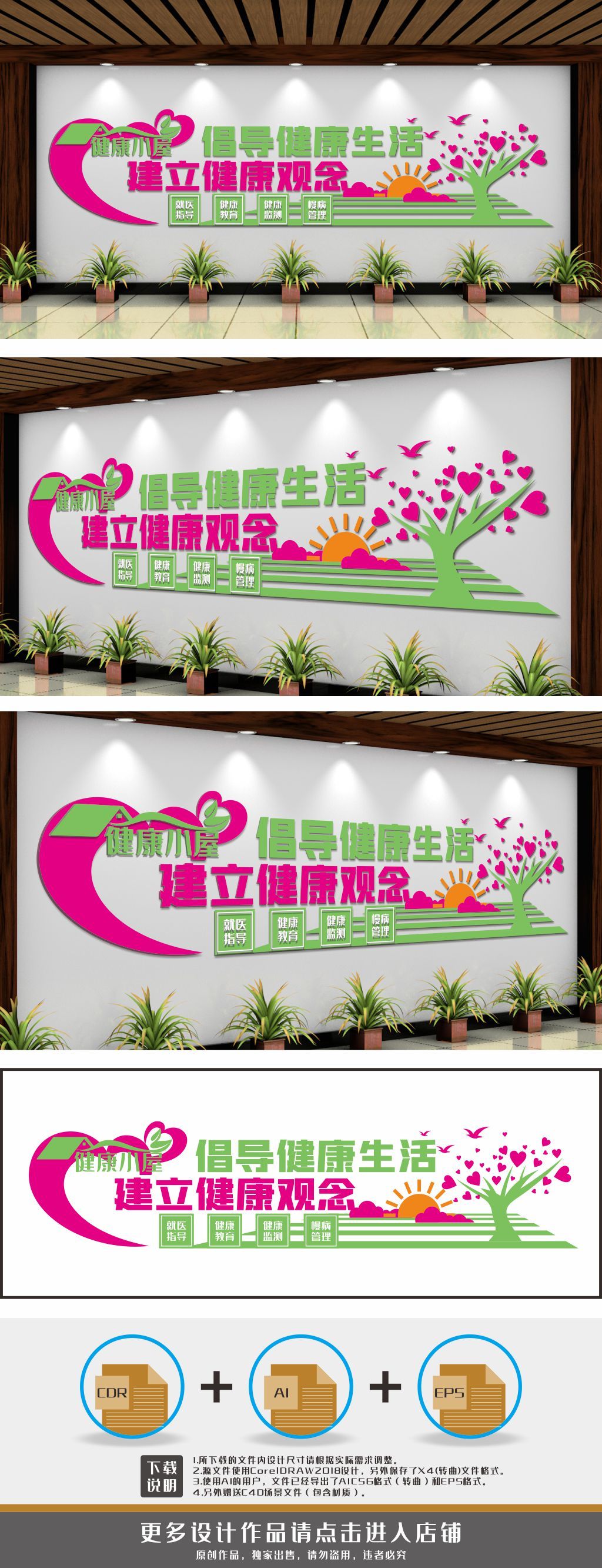 健康咨询健康管理服务中心文化墙
