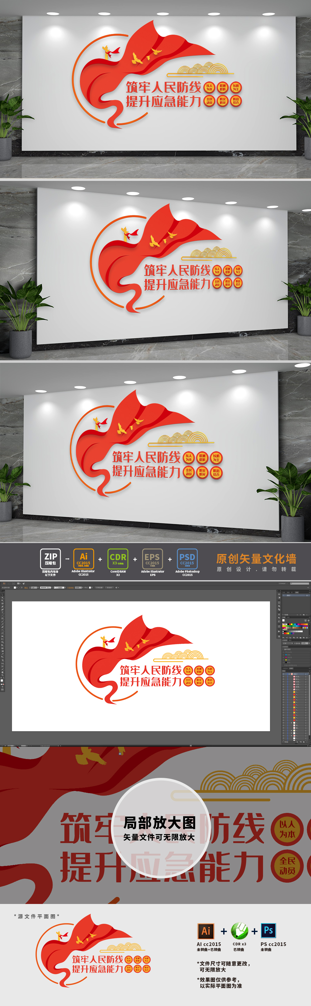 应急救援中心文化墙