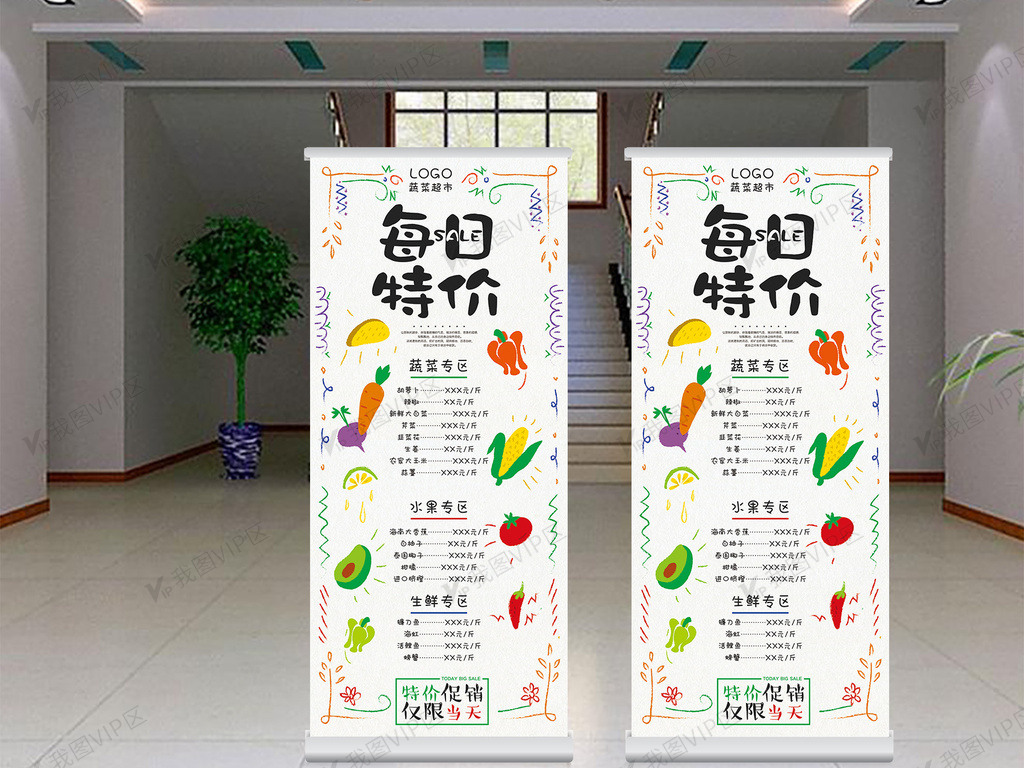 超市每日特价水果蔬菜特卖易拉宝