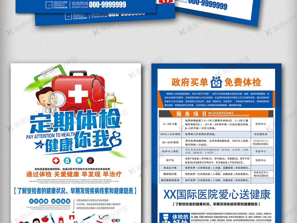 医院定期体检健康你我海报宣传单页