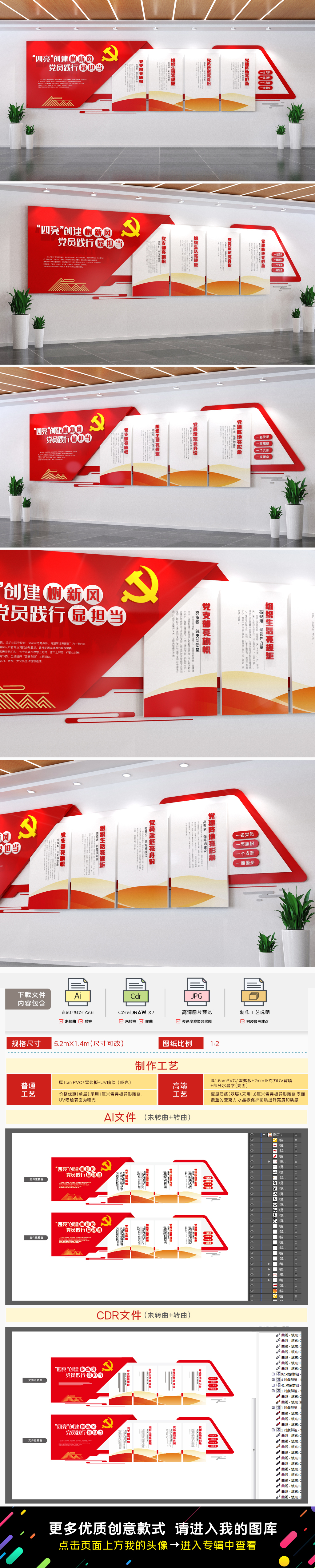 四亮创建主题活动党建文化墙党支部四亮创建