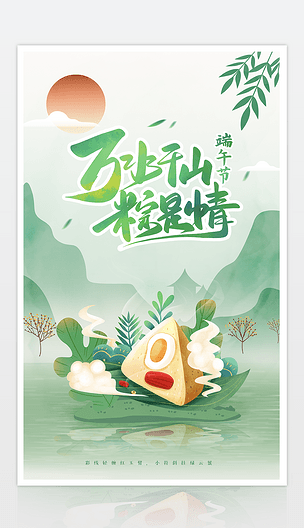 手绘中国风创意水墨端午节宣传海报