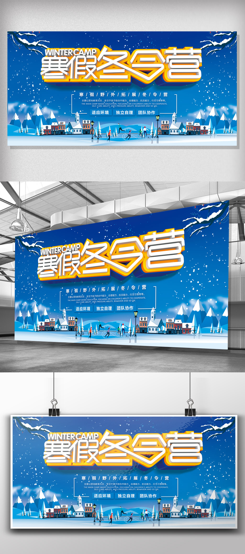 蓝色简洁寒假冬令营学校展板