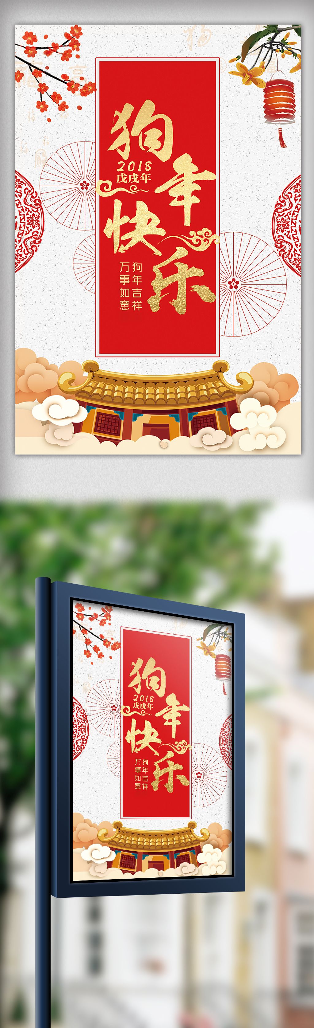 中国风新年快乐海报设计下载-编号26246726-新年海报-我图网