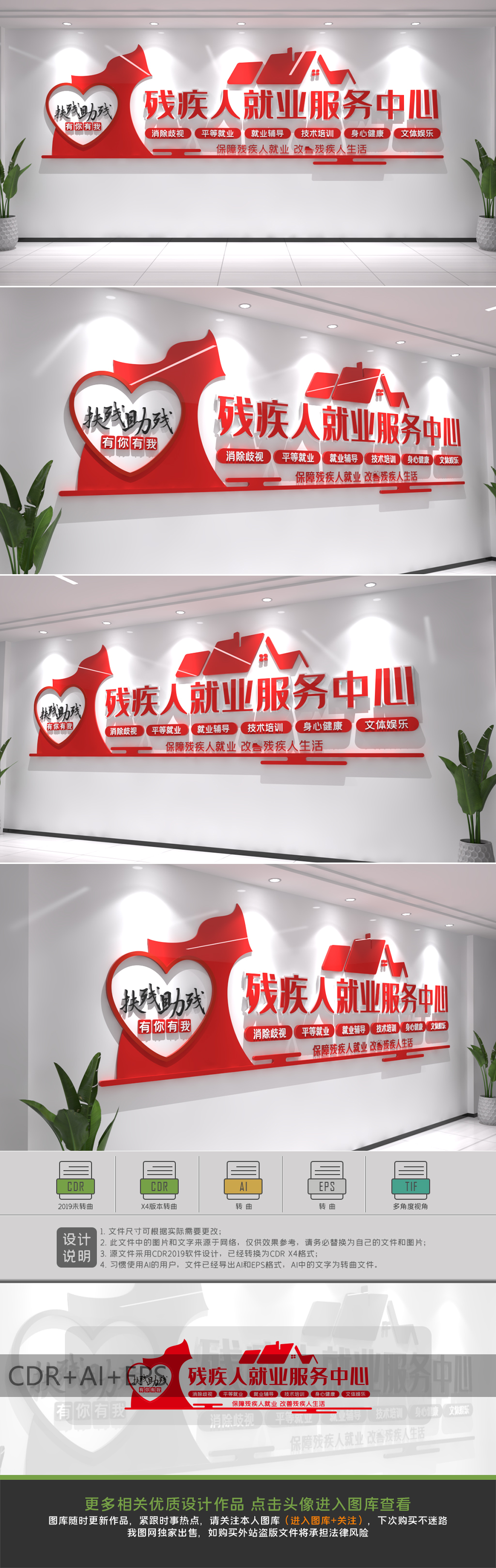 残疾人之家标语文化墙残疾人就业服务中心文化墙