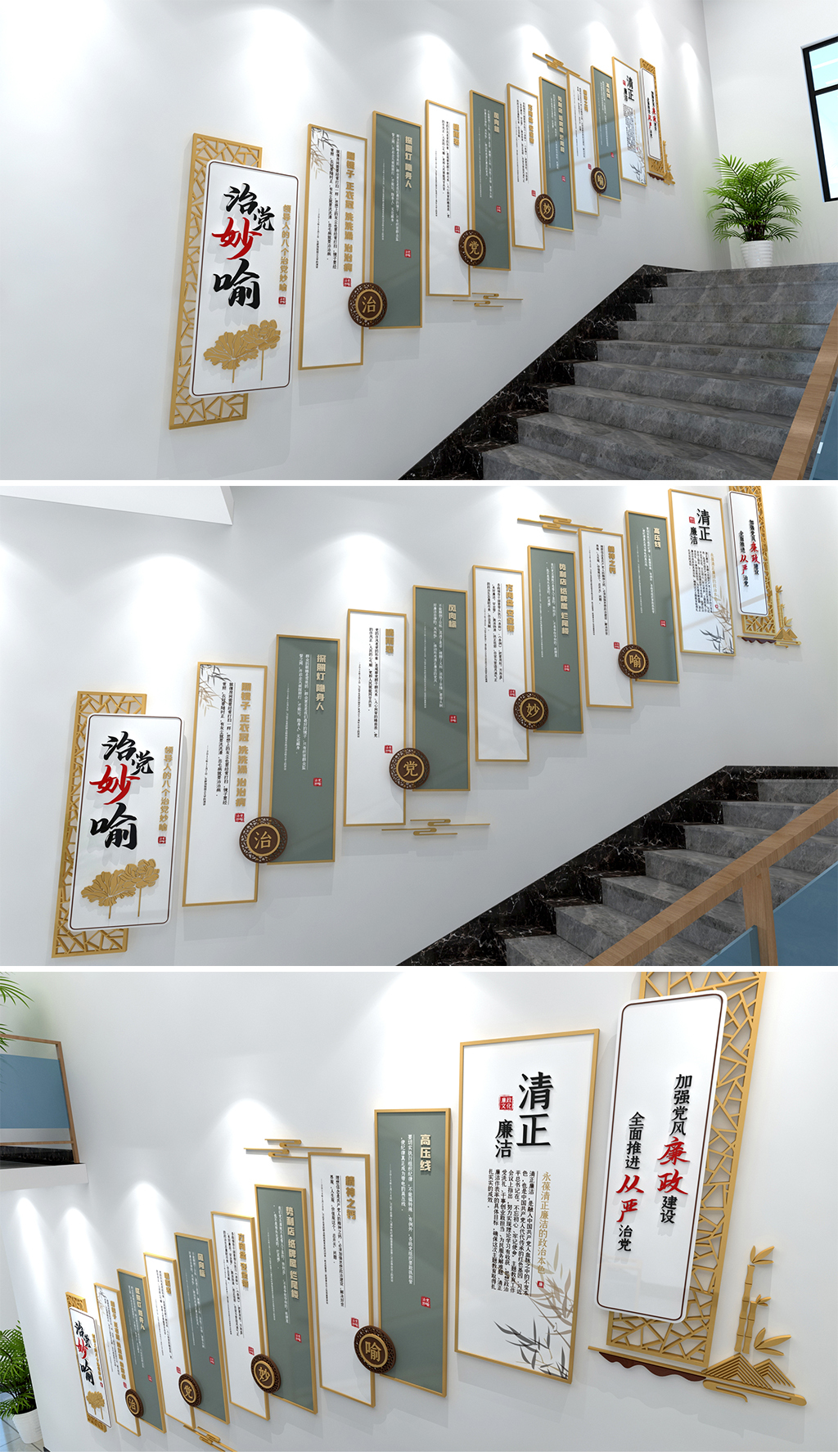 八个治党妙喻楼梯文化墙治党妙喻楼梯党建文化墙