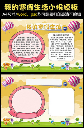 我的寒假计划宣传手抄报模板