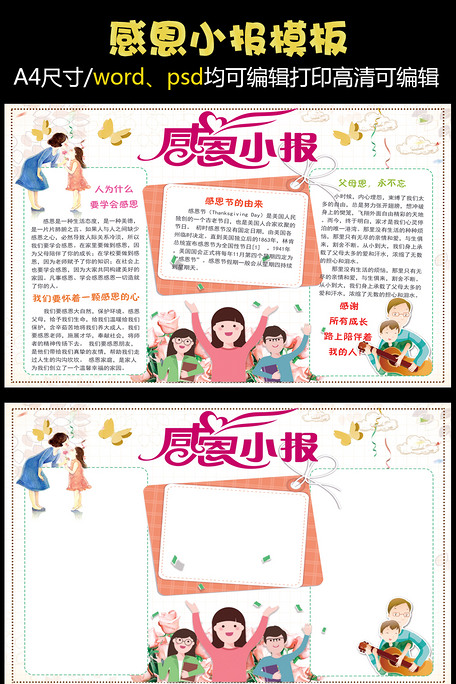 感恩小报感恩父母读书环保电子手抄小.