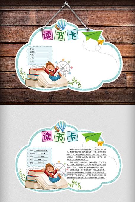 卡通可爱学生异形读书卡模板