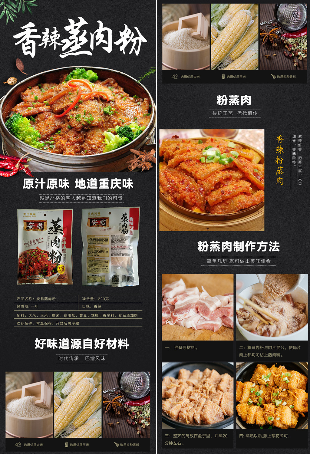 2018调料品淘宝详情页图片素材(psd分层格式)下载_食品茶饮大全-我图