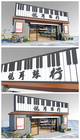 简单大气钢琴店琴行门头招牌设计