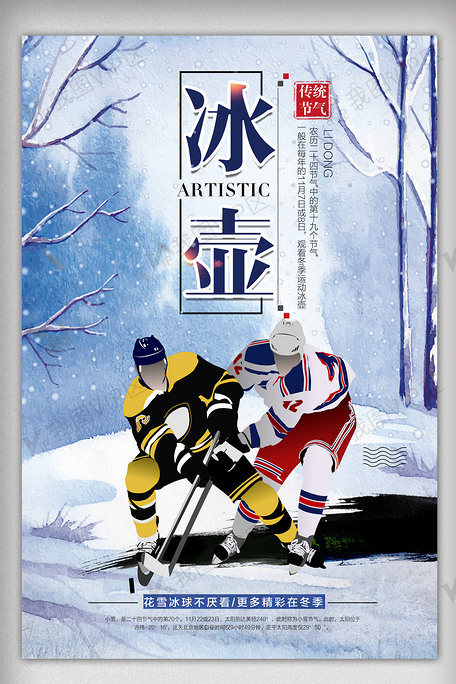 卡通冬季冰壶比赛体育运动海报