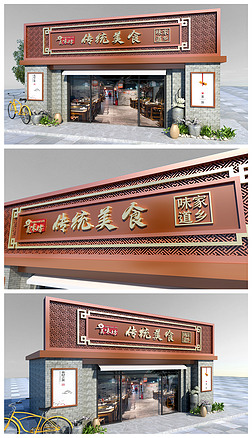 店面门头广告牌设计_门头设计效果图_拱门设计图片大全-我图网