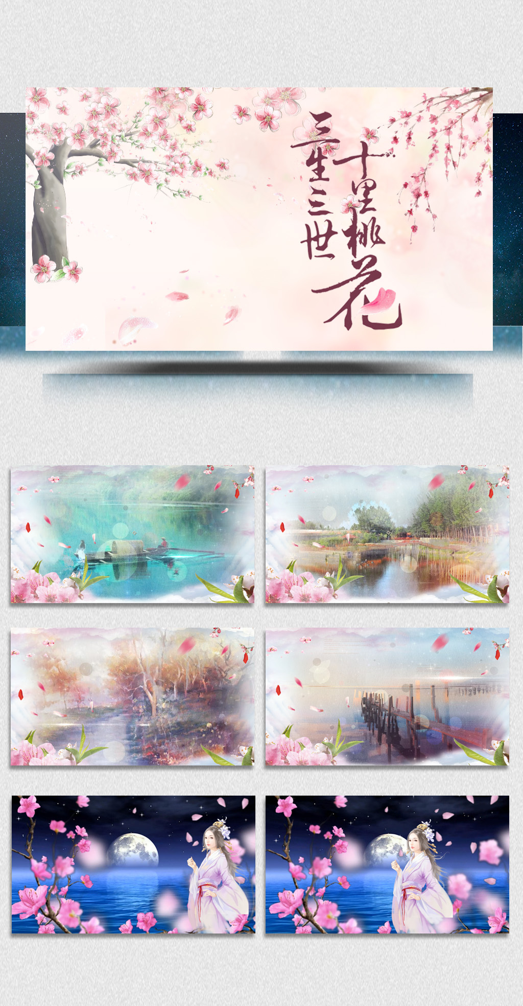 粉色三生三世十里桃花凉凉片尾曲AE模版