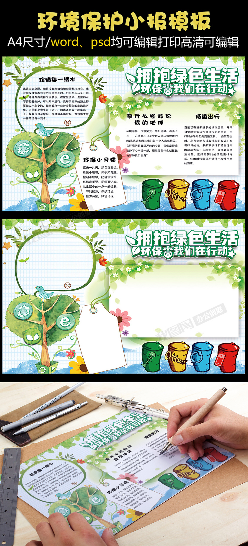 绿色清新环境保护学生电子小报模板