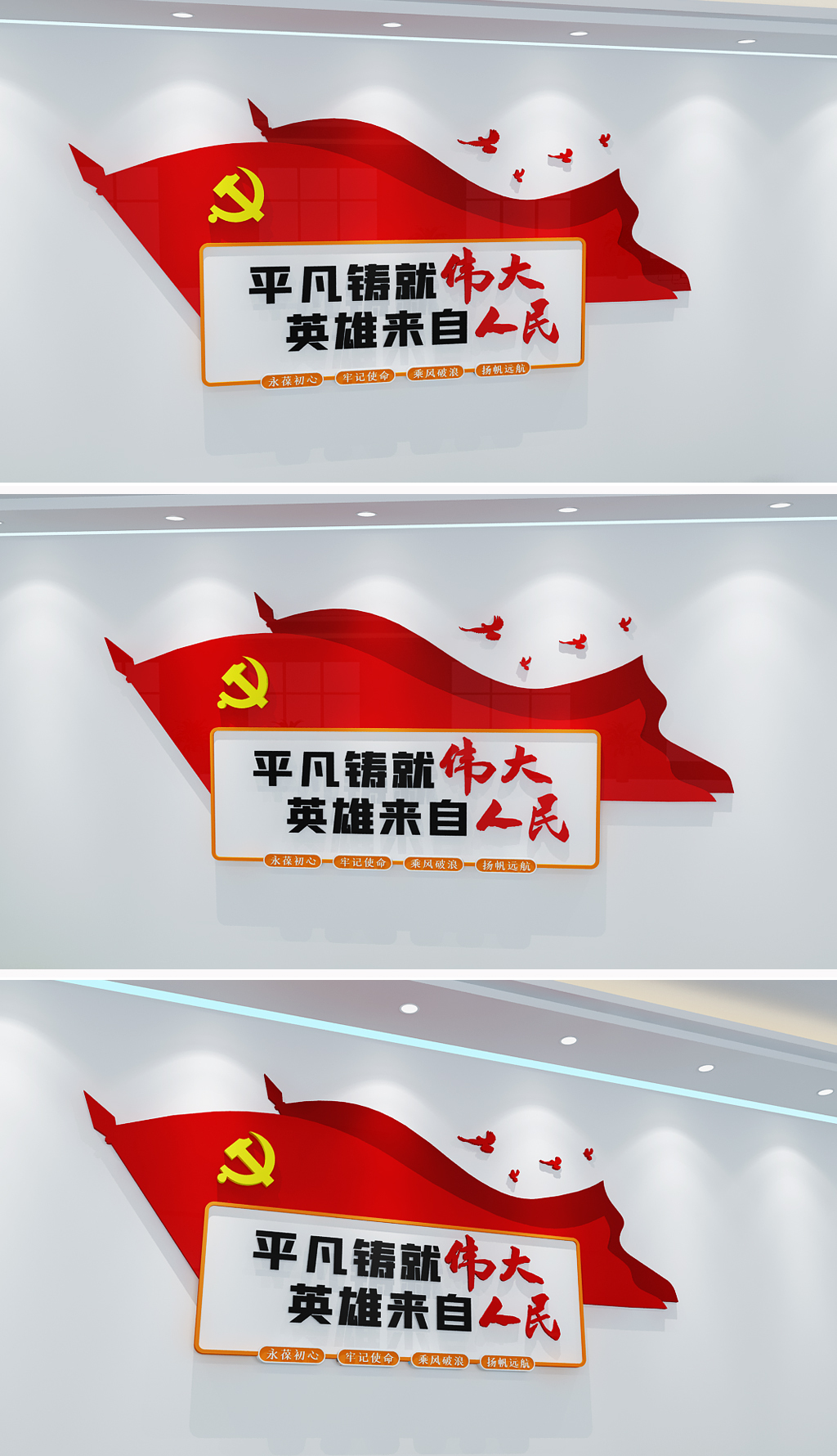 平凡铸就伟大英雄来自人民标语文化墙新年贺词