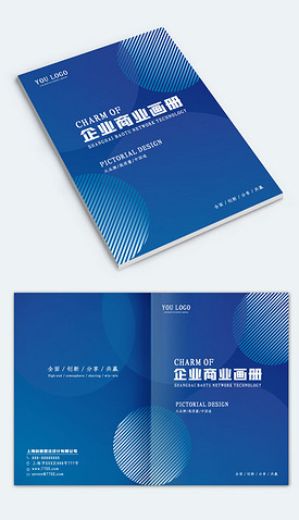蓝色企业画册封面设计