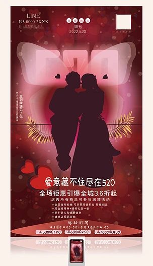 高甜浪漫520为爱告白为爱放价情人节促销海报