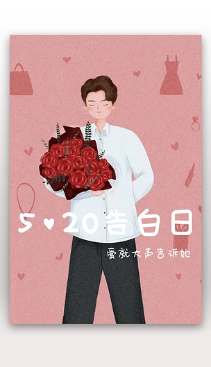 玫瑰花520专题模板-玫瑰花520图片素材下载-我图网