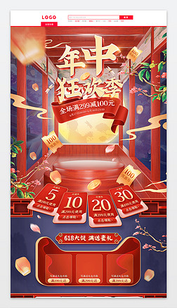 国潮手绘中国风食品酒水618狂欢节首页模板