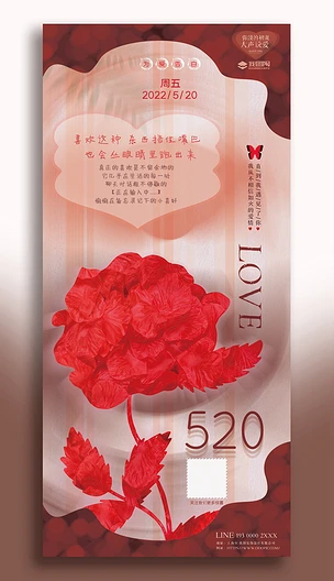高甜版浪漫520情人节为爱告白朋友圈手机海报