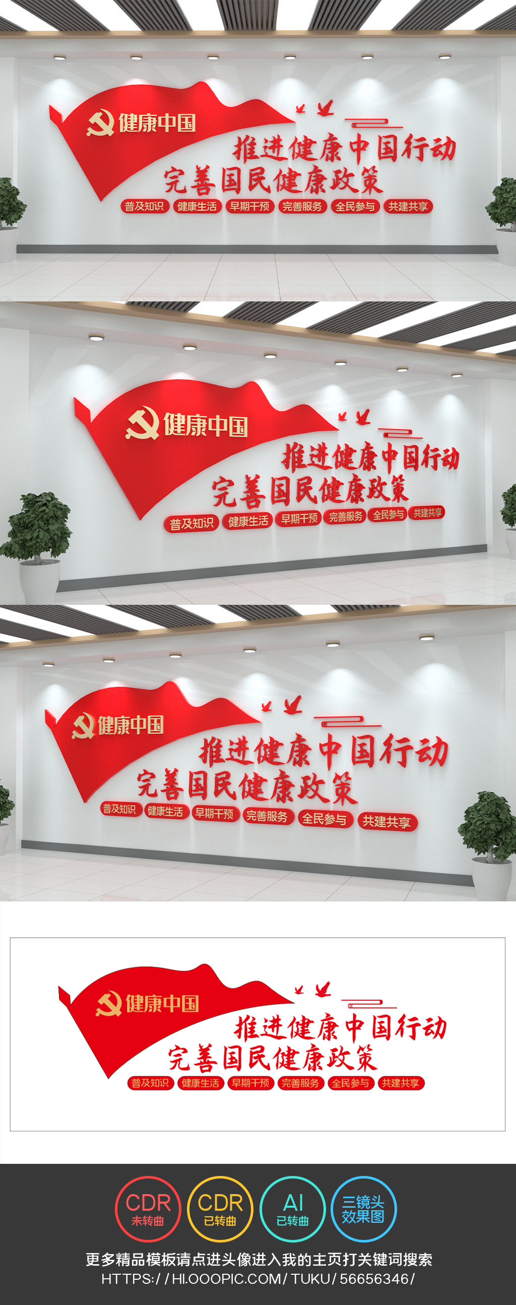 健康中国完善国民健康政策养生党建文化墙