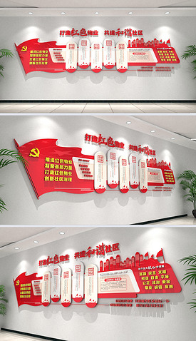 红色社区文化墙红色物业3d文化墙效果图