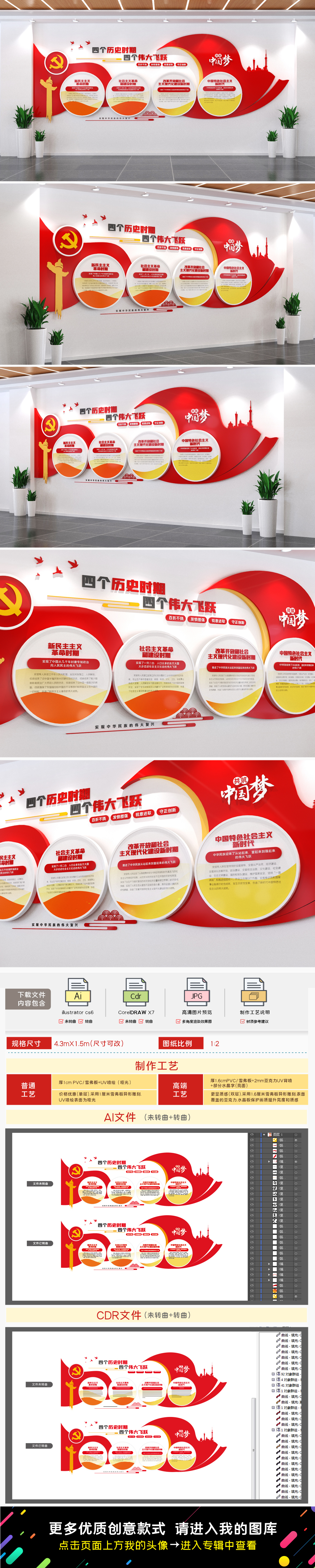 四个伟大飞跃党建文化墙党的光辉历程文化墙