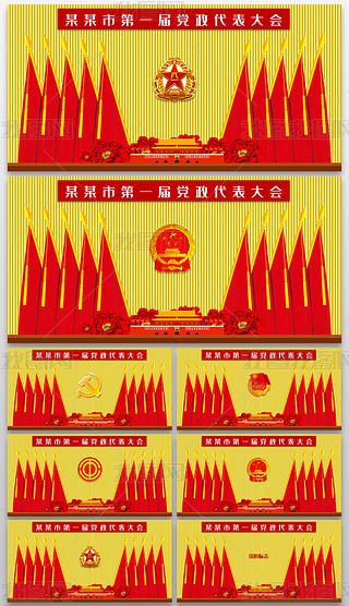 党员选举大会背景布置专题模板-党员选举大会背景布置图片素材下载-我
