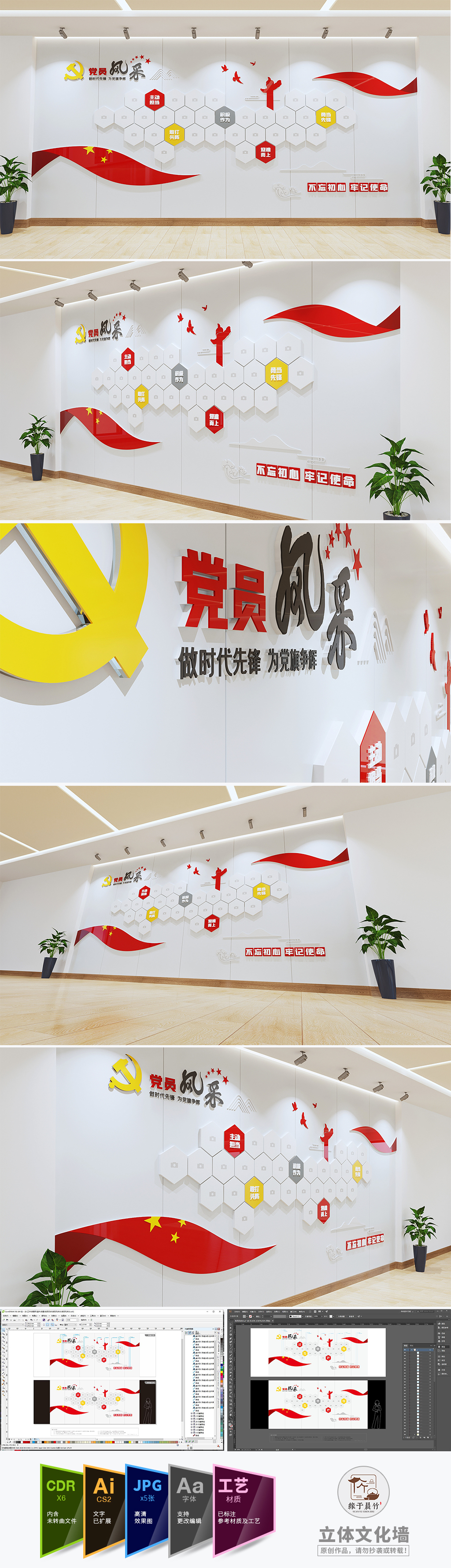 党员风采活动室照片墙基层党建文化墙中式照片墙