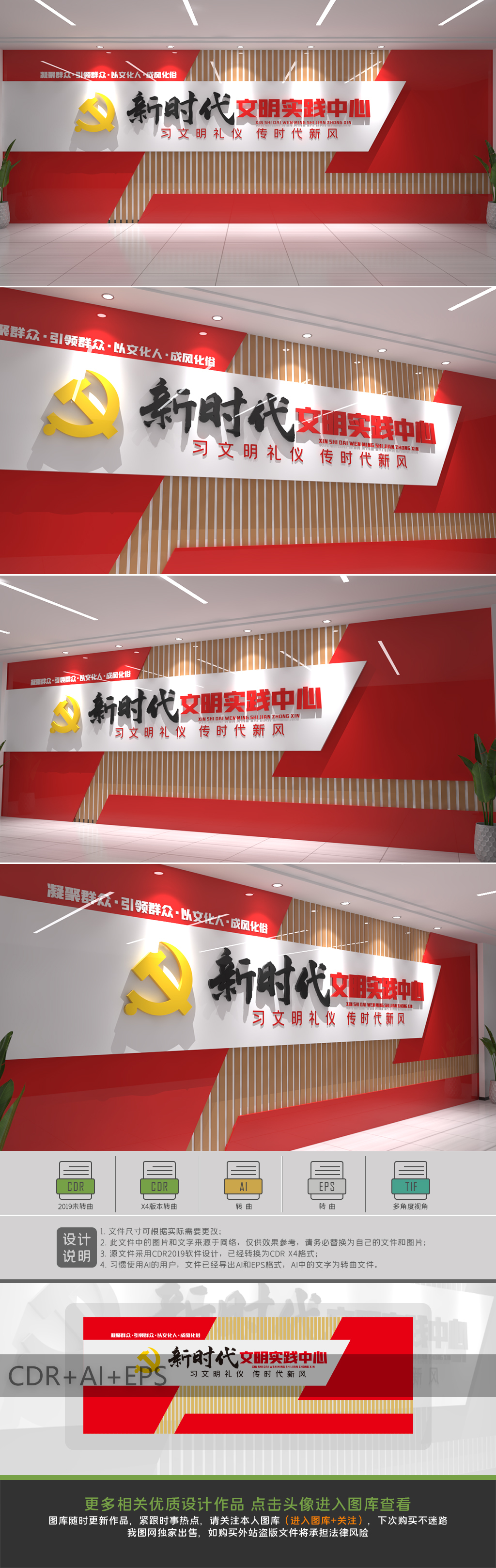 新时代文明实践中心形象墙整墙设计