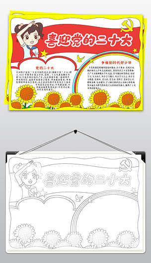 全国人民代表大会电子小报下载-编号27291608-爱国教育手抄报-我图网