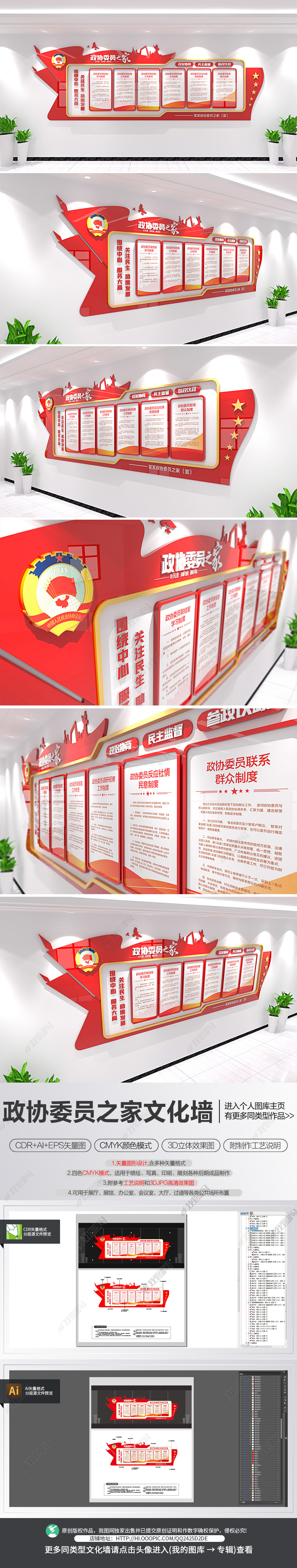 政协文化墙政协委员之家党建文化墙立体宣传栏
