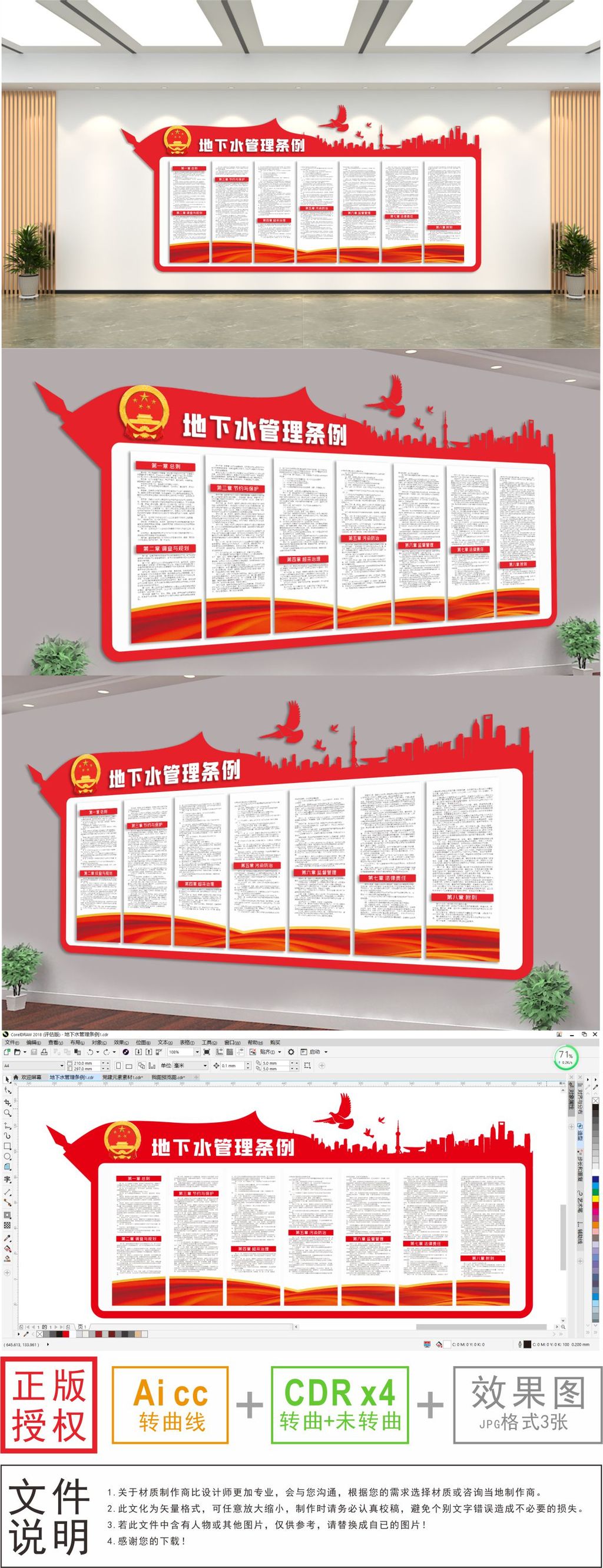 地下水管理条例文化墙