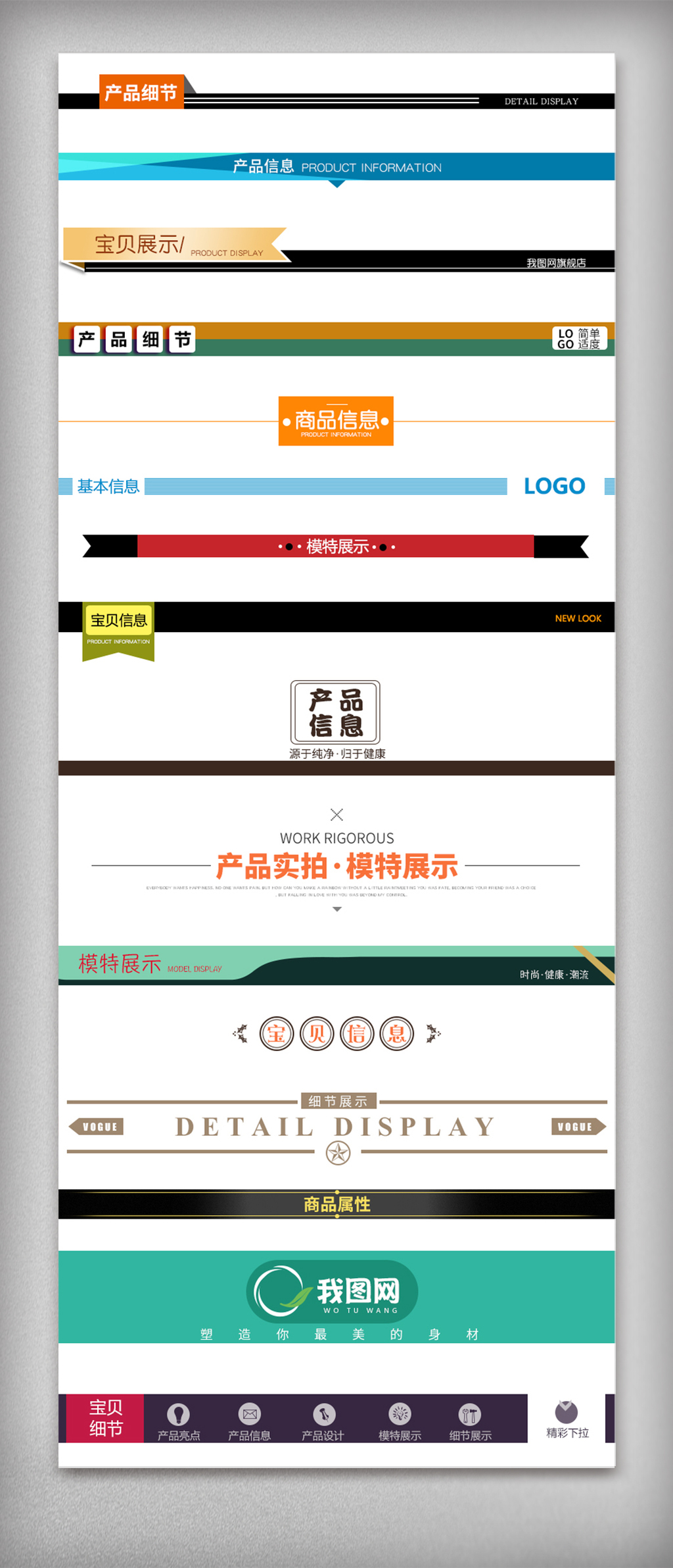 淘宝天猫京东详情页描述分隔符导航条