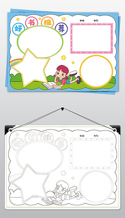 空白小报专题模板-空白小报图片素材下载-我图网