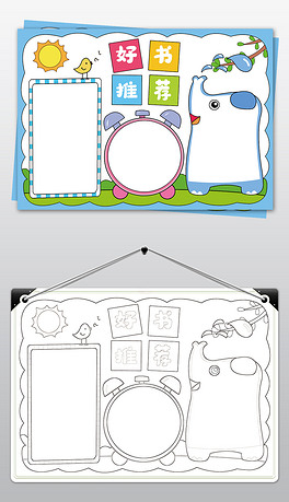 空白讀書小報線描電子模板好書推薦卡手抄報通用空白讀書小報線描電子