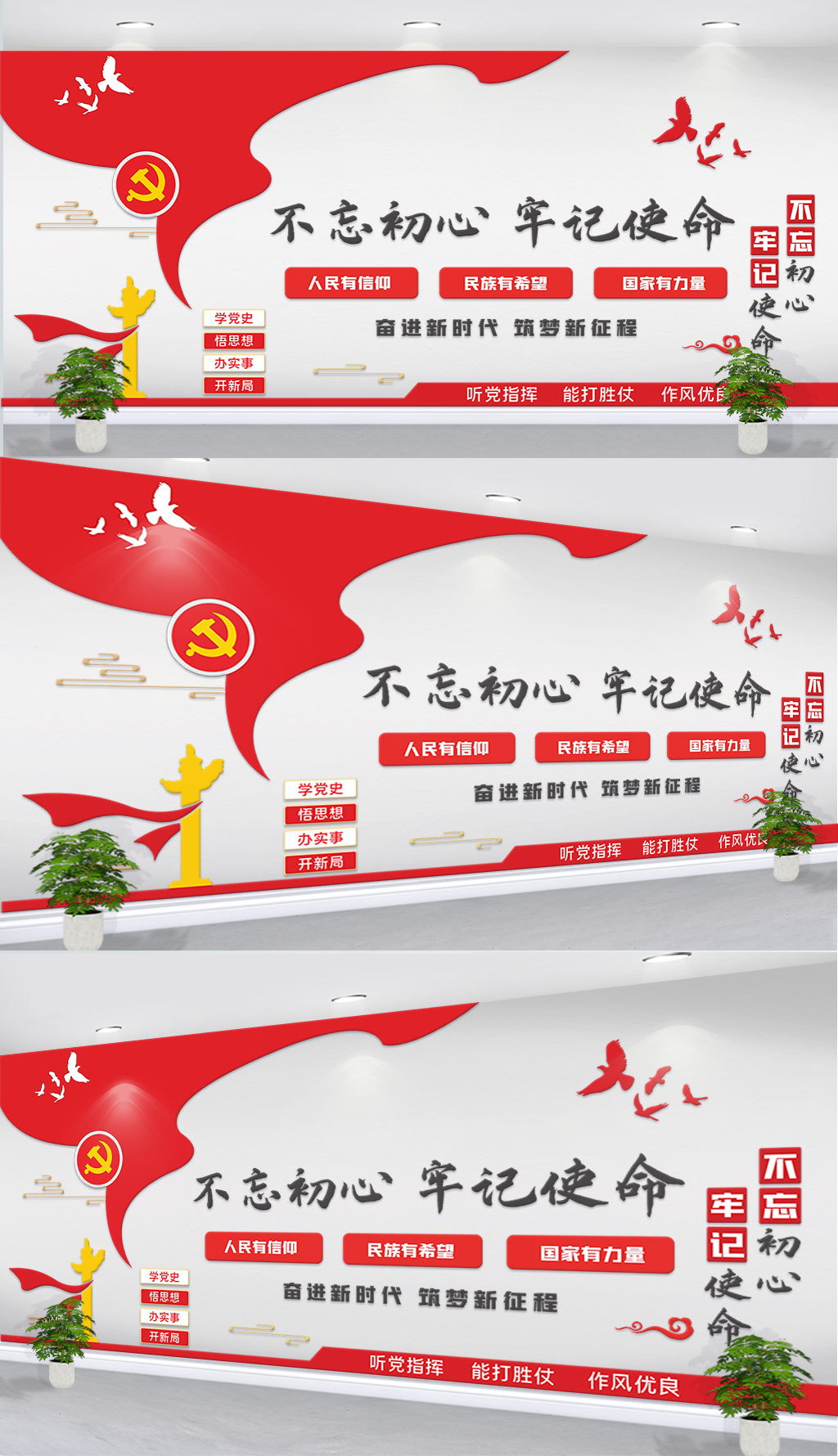 红色党建背景文化墙