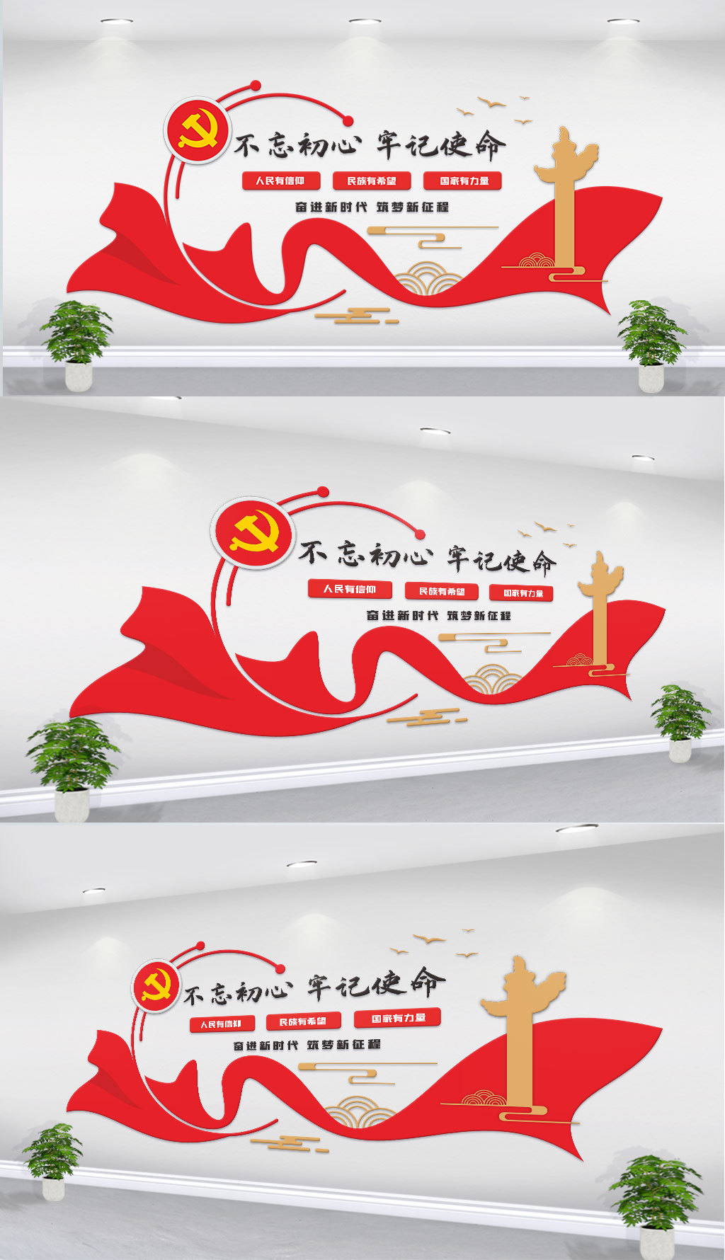 创意党建背景文化墙