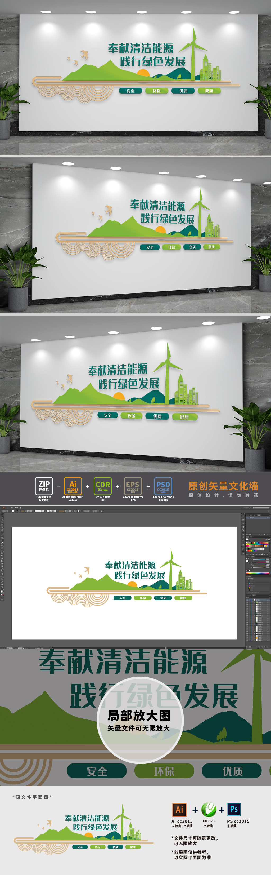 清洁能源绿色发展文化墙