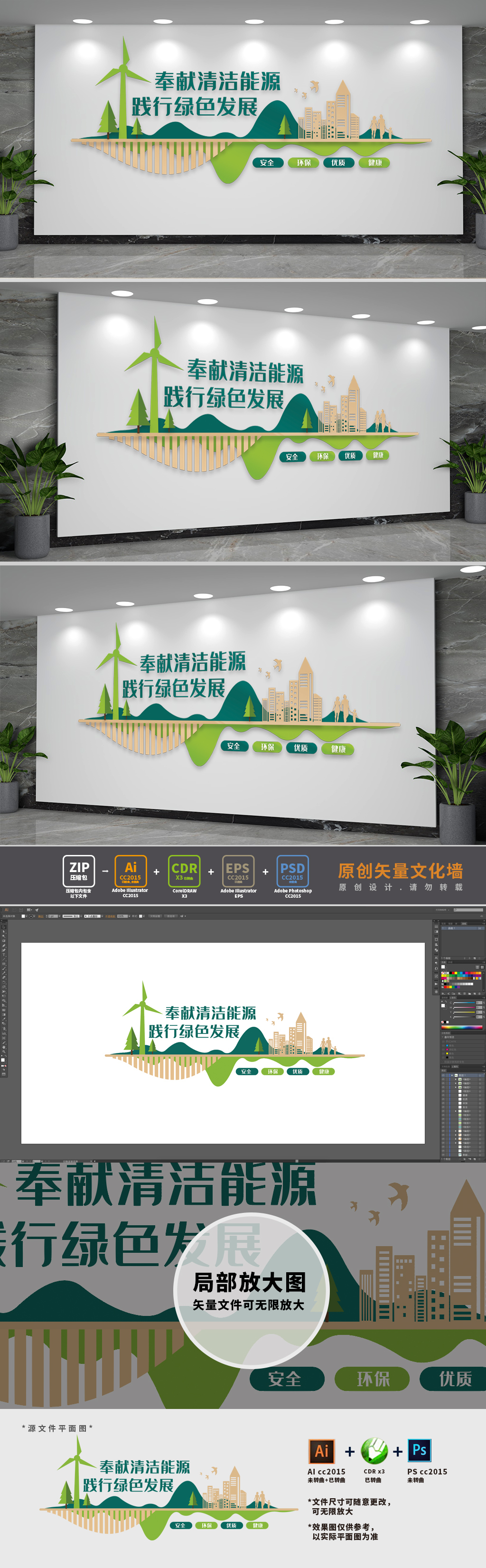 奉献清洁能源标语企业文化墙