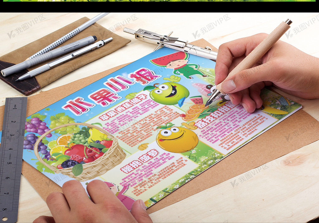 水果小报手抄报