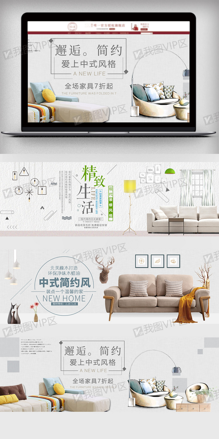 简约家具沙发banner海报模板