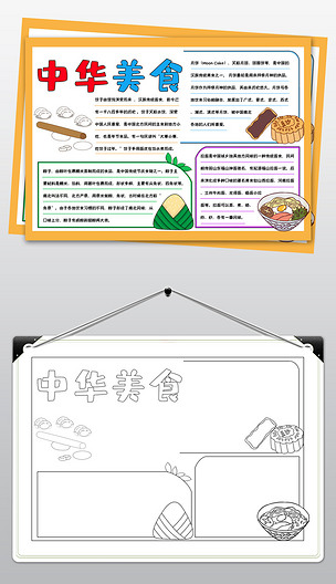 793中华美食小报手抄报厨艺文化电子小报模板