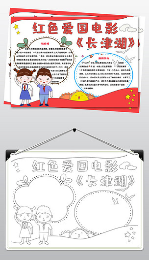 电影长津湖小报观影观后感小报下载-编号27292940-爱国教育手抄报-我