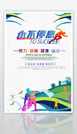 健身海报海报设计|大气体育运动宣传海报设计
