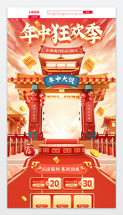 红色立体中国风618狂欢节年中大促首页模板